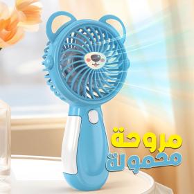 Mini Ventilateur de Poche Design Mignon – مروحة محمولة