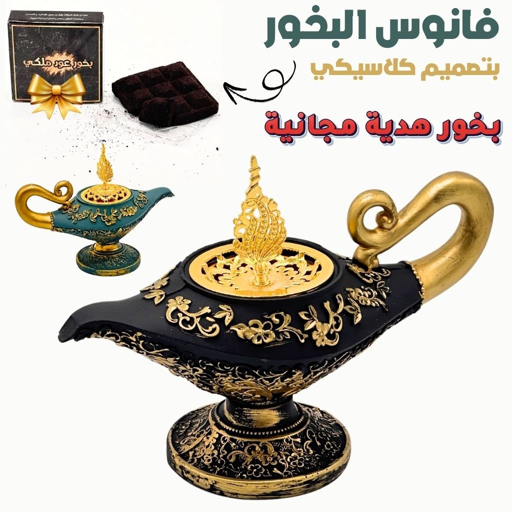 5-17.jpg Lanterne d'encens classique Aladin + Cadeux Gratuit – فانوس البخور علاء الدين بتصميم كلاسيكي + بخور هدية مجانية - الصورة 1
