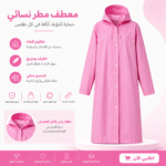 Eva Manteau imperméable à capuche – Rose