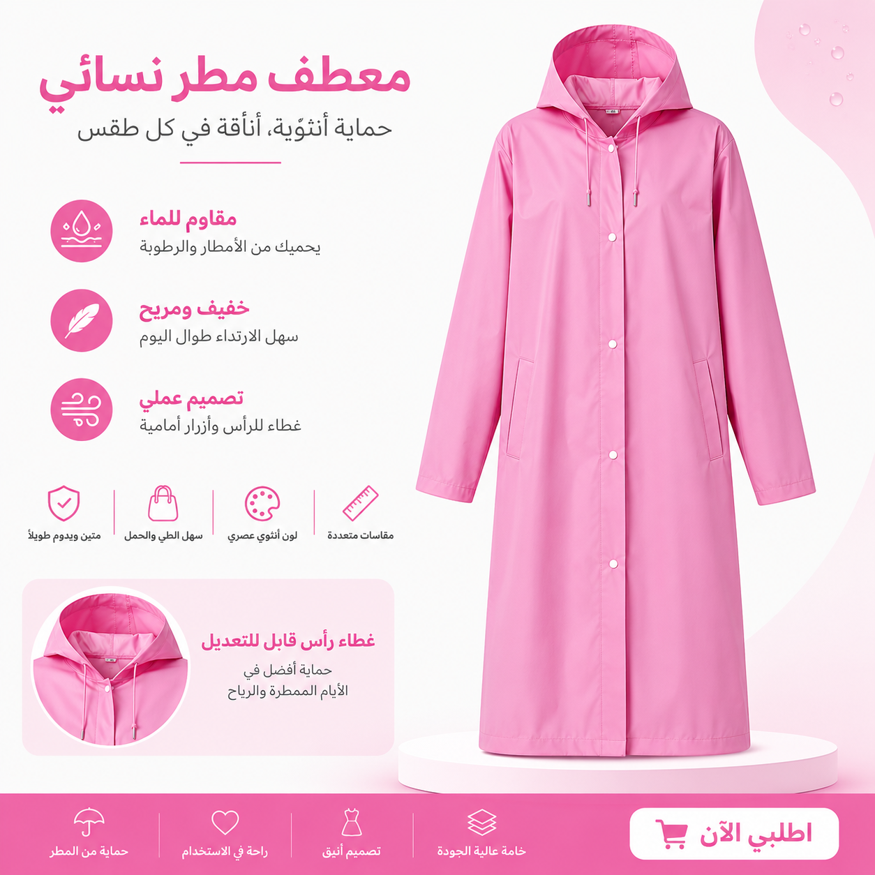 ChatGPT Image May 16, 2026, 06_14_21 AM Eva Manteau imperméable à capuche – Rose - الصورة 1