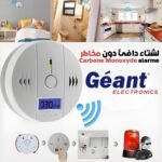 Alarme de monoxyde de carbone avec écran LCD - جهاز إنذار أول أكسيد الكربون