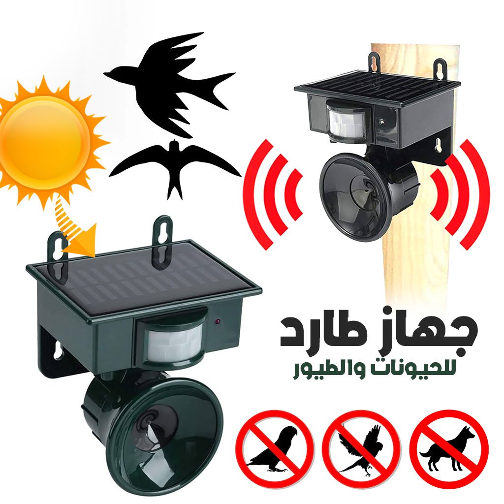 Pest-Rep-cnc-1.jpg Répulsif solaire sonique pour animaux et oiseaux avec détecteur de mouvement – جهاز طارد للحيونات والطيور - الصورة 1