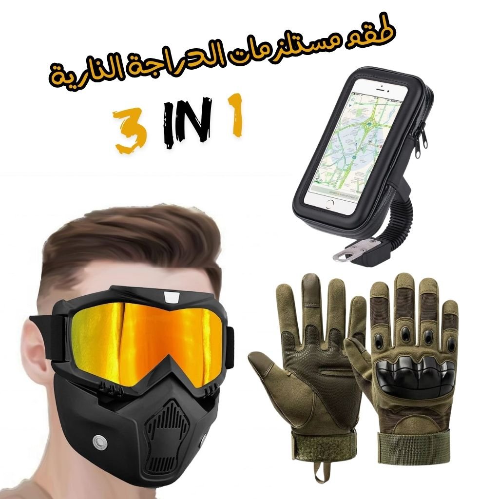 WhatsApp-Image-2024-10-19-at-14.08.18.jpeg Kit Accessoires moto Anti pluie – طقم مستلزمات الدراجة النارية مضاد للمطر V2 - الصورة 1