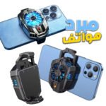 refroidisseur de téléphone portable 2 vitesse à faible bruit X20 – مروحة تبريد الهاتف