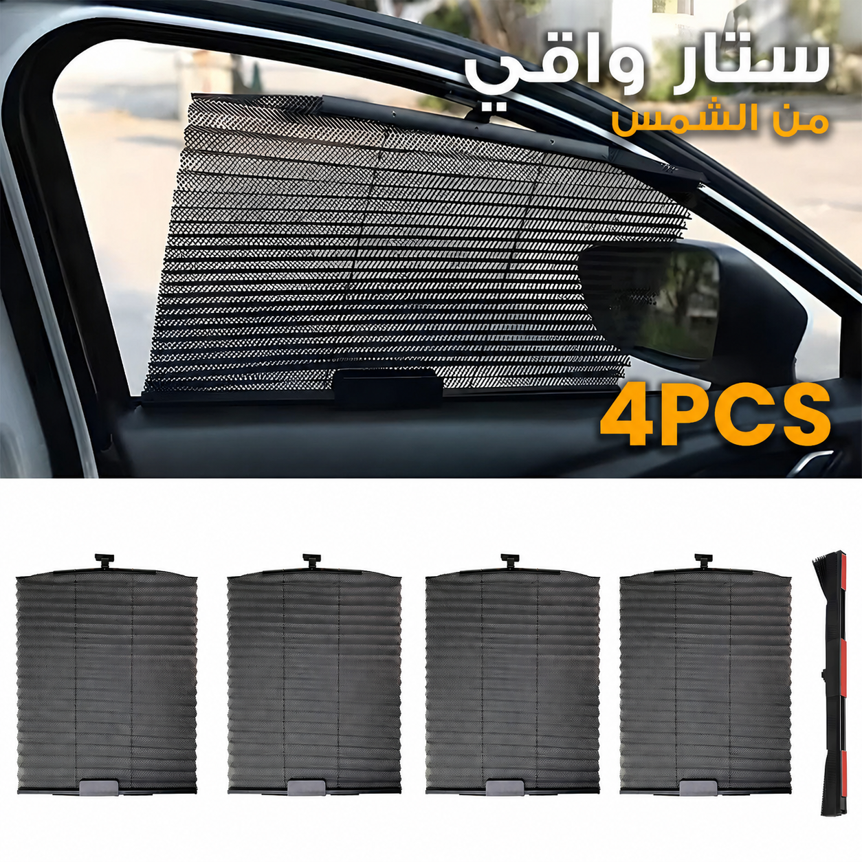 5865-marketing-0-1779110603754 Rideau pare-soleil rétractable pour vitres de voiture 4Pcs – واقي الشمس في السيارة - الصورة 1